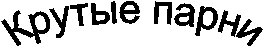 ������ �����
