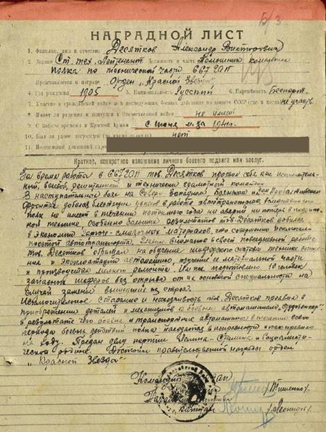 http://*****/vspomnim_vseh_poimyonno/desyatkov/desyatkov_av_nagr/Desyatkov_AV_nagr_licc.jpg