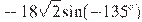 -18\sqrt{2}\sin (-135{}^\circ )