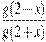 \frac{g(2-x)}{g(2+x)}