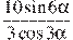 \frac{10\sin 6\alpha }{3\cos 3\alpha }