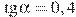 \tg \alpha =0,4