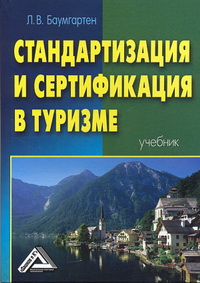 Стандартизация