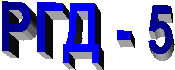 ��� - 5