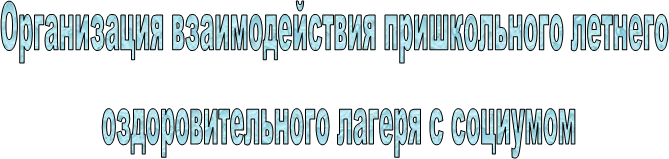 Организация