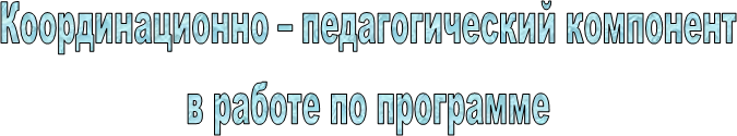 Координационно