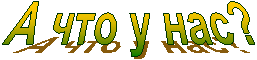 � ��� � ���?