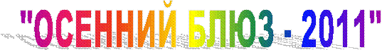"������� ���� - 2011"