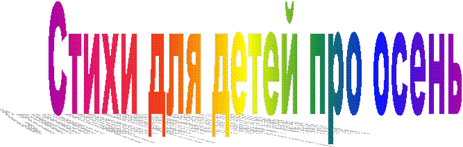 Стихи