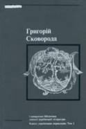 Grigoriy_Skovoroda_1