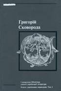 Grigoriy_Skovoroda_1