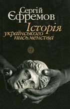 Istoriya_ukr_pismenztva