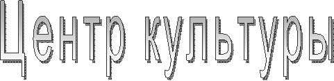 Центр