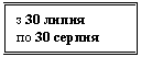 �������: � 30 ����� 

�� 30 ������


