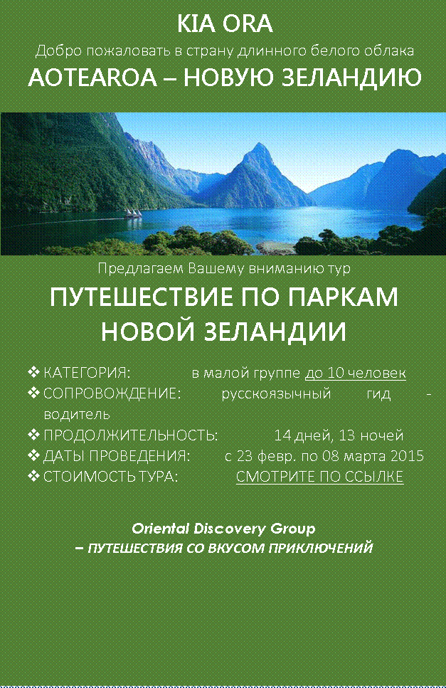 \\localhost\Users\ivannewland\Documents\V Rabote 310513\AUD 16+1pax 11Ds GAZPROM Oct13\http:\\rj2.realjourneys.co.nz\content\images\1115\962x316crop\Milford_Sound_Nature_Cruises_panoramic_(header.jpg