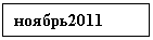 �������: ������2011