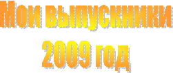 ��� ����������

2009 ���
