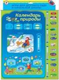 Описание: Магнит.Календарь природы.