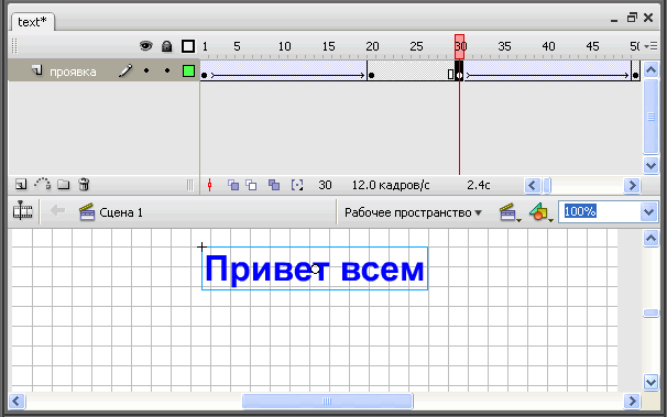 Проявляющийся текст