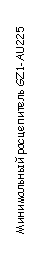 �������: ����������� ����������� GZ1-AU225
