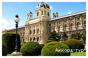 ��������: http://www.akkord-tour.com.ua/UserFiles/Image/Austria/Wien/vienna_29_small.jpg