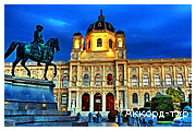 ��������: http://www.akkord-tour.com.ua/UserFiles/Image/Austria/Wien/vienna_37_small.jpg