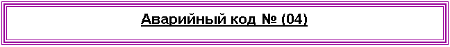 �������: ��������� ��� � (04)