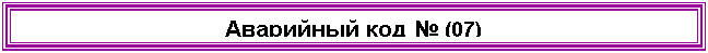 �������: ��������� ��� � (07)