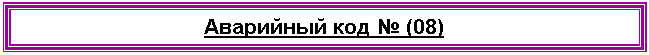 �������: ��������� ��� � (08)