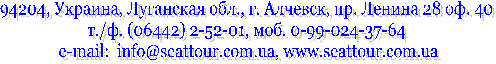 94204, �������, ��������� ���., �. �������, ��. ������ 28 ��. 40

�./�. (064, ���. -64

 e-mail: info@seattour.com.ua, www.seattour.com.ua