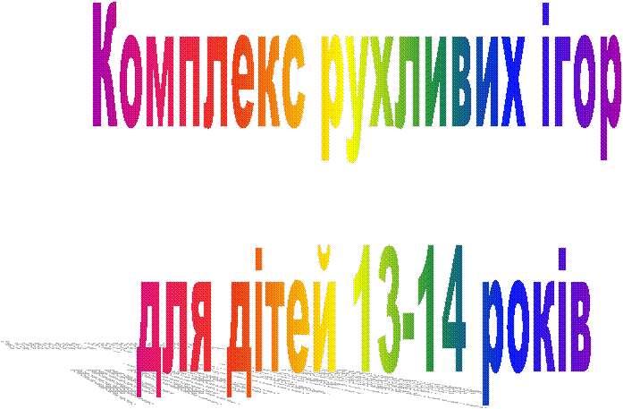 �������� �������� ����

 ��� ���� 13-14 ����