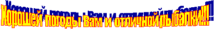 Хорошей
