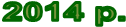 2014 �.