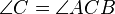 ��������: \angle C=\angle ACB