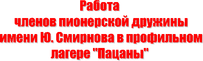 Работа