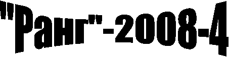 "����"-2008-4

