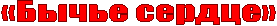 «����� ������»