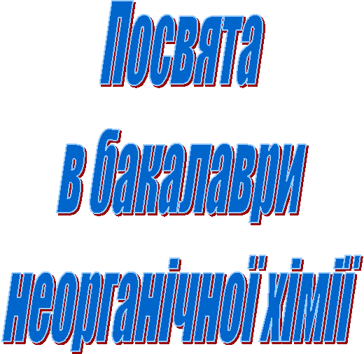 �������

� ���������

����������� ��쳿
