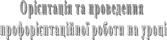 Орієнтація