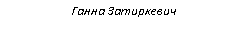 Подпись: