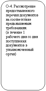 ����������� �������������: �-4. ������������ ���������������� ������� ���������� �� ������������ ������������� �����������.

(� ������� 1 �������� ��� �� ��� ����������� ���������� � �������������� �����)



