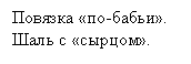 �������: ������� «��-�����». ���� � «������».