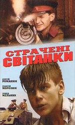 http://oun-upa.org.ua/video/stracheni_svitanky.jpg