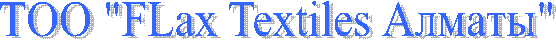 ��� "FLax Textiles ������"