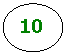 ����: 10