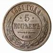 5 ������ 1881 ����