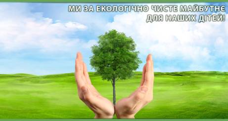 Опис : http://www.ekomaybutne.com/ua/wp-content/uploads/2012/08/eko1.jpg
