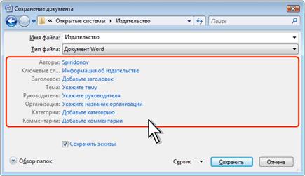 Окно Сохранение документа со свернутой Панелью навигации