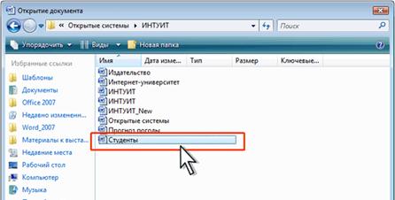Выбор открываемого файла