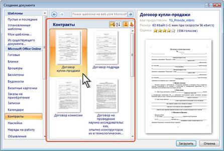 Создание документа на основе шаблона с сайта Microsoft Office Online